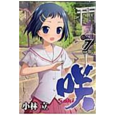 dショッピング |咲ーSakiー 7 /小林立 | カテゴリ：青年の販売