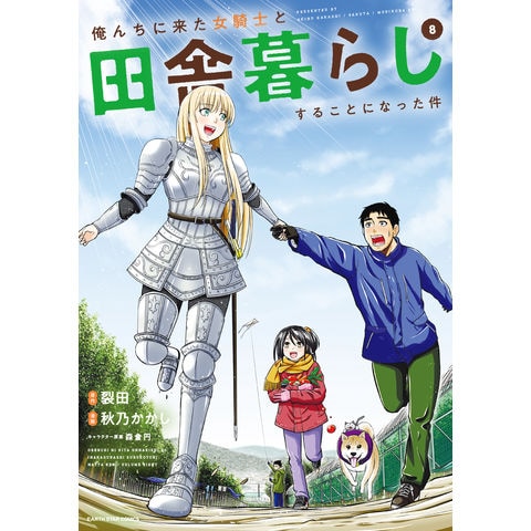 ★canya★ 俺達の旅全12巻 その後の10,20,30年 dショッピング |俺んちに来た女騎士と田舎暮らしすることになっ