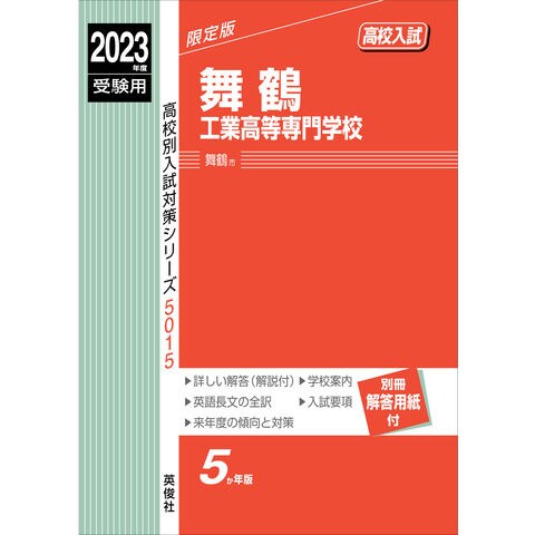 舞鶴工業高等専門学校 ２０２３年度受験用 - www.villademar.com