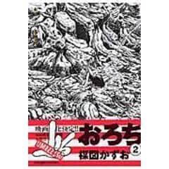 dショッピング |おろち 4 /楳図かずお | カテゴリ：少年の販売できる