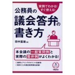 dショッピング |公務員の図解で見せる資料のつくり方 一目で伝わる！ /田中富雄 | カテゴリ：政治の販売できる商品 | HonyaClub.com  (0969784313150836)|ドコモの通販サイト