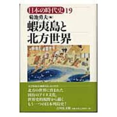 dショッピング |奄美諸島編年史料 古琉球期編 上 /石上英一 | カテゴリ