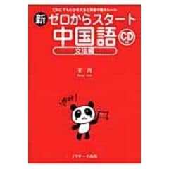 dショッピング | 『中国語』で絞り込んだ通販できる商品一覧 | ドコモ