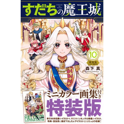 【メルカリ便】 すだちの魔王城　7巻 特典　非売品　イラストカード メルカリ便】 すだちの魔王城 7巻 特典 非売品 イラストカード