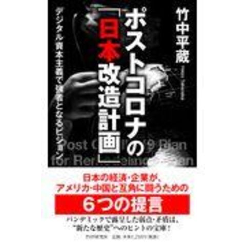 dショッピング |ポストコロナの「日本改造計画」 デジタル資本主義で