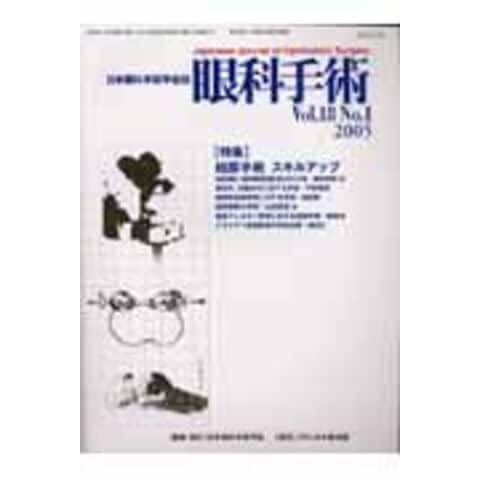 dショッピング |眼科手術 18ー1 /日本眼科手術学会 | カテゴリ：の