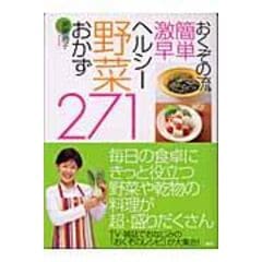 dショッピング |おくぞの流簡単激早ぴちぴちお魚おかず２０２