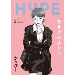 左ききのエレン 全巻セット 1-25巻+HYPE かっぴー dショッピング |左ききのエレン HYPE 3 /かっぴー | カテゴリ