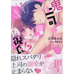 dショッピング |その警察官、ときどき野獣！ 3 /虎井シグマ