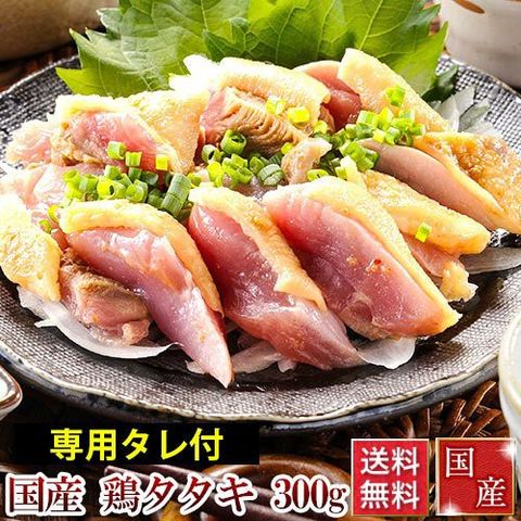 九州産 鶏タタキセット 専用タレ付