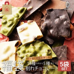 割れチョコ決算セール14種の中から5種届くお楽しみセット (個包装) お手軽価格 お試し 製菓 製パン材料 業務用 家飲み 訳あり 初めての方おすすめ 当店のイチオシ