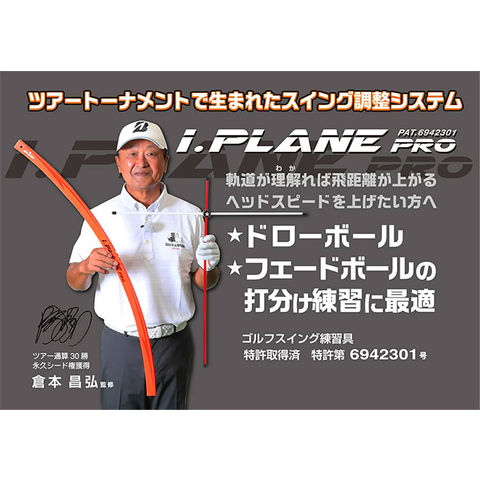 dショッピング |elite grips エリートグリップ i.PLANE PRO アイプレーンプロ ゴルフトレーニング機器 |  カテゴリ：の販売できる商品 | ゴルフ プレスト (103elite-iplanepro)|ドコモの通販サイト