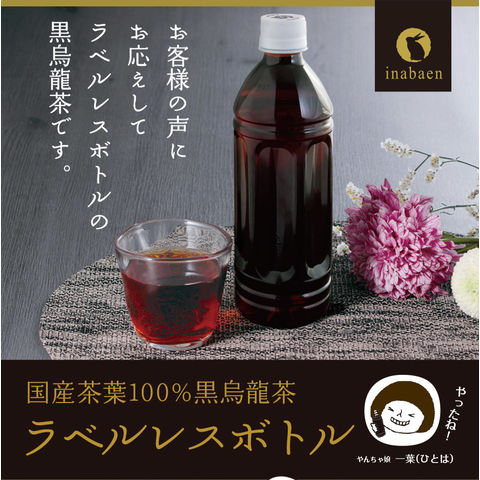 ラベルレス 黒烏龍茶 茶匠庵 プレミアム国産黒烏龍茶 - dショッピング