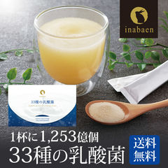 乳酸菌 サプリメント 粉末 33種の乳酸菌 30包入り 送料無料 乳酸菌 メール便 送料無料 ダイエット 腸活 ポイント消化