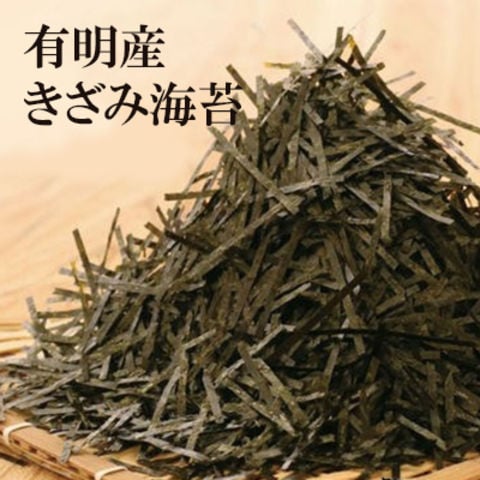 有明産 上級きざみ海苔 2袋セット 刻み海苔 80g メール便送料無料 ギフト きざみ海苔 きざみのり グルメ 贈り物 プレゼント お礼 内祝い 寿司 食品 手土産 乾物 おつまみ 贈物 茶匠庵 葉酸 タウリン ポイント消化