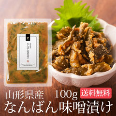 南蛮みそ漬け 100g メール便送料無料 南蛮味噌漬け 青とうがらし 青唐辛子 牛たん 牛タン 仙台牛たん なんばんみそ漬け 丸山食品 惣菜 お惣菜 時短 おかず ご飯のお供 ご飯のおとも 一人暮らし 食品 ポイント消化