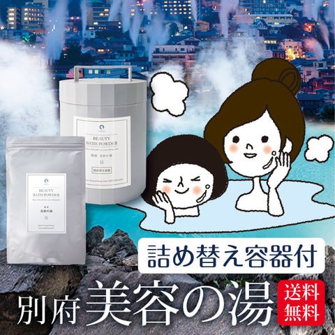 dショッピング |別府 美容の湯 720g 容器付き 送料無料 ヤングビーナス