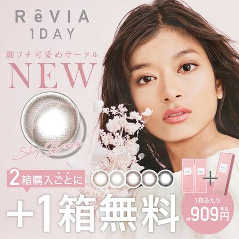 【もれなく1箱無料！】  ReVIA 1day/CIRCLE 10枚入/3箱合計30枚 レヴィア ワンデー サークルレンズ 度あり 度なし カラーコンタクトレンズ ローラ ROLA 裸眼風 色素薄い系 小さめ ナチュラル UVカット