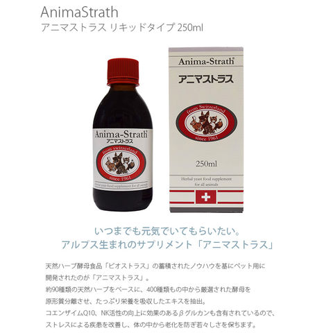 dショッピング |AnimaStrath アニマストラス リキッドタイプ 250ml