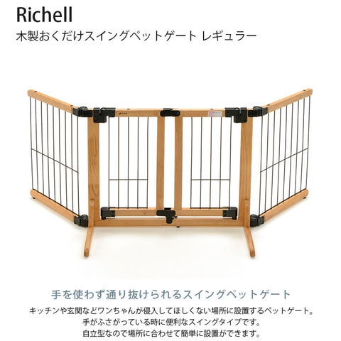 dショッピング |Richell リッチェル 木製おくだけスイングペットゲート