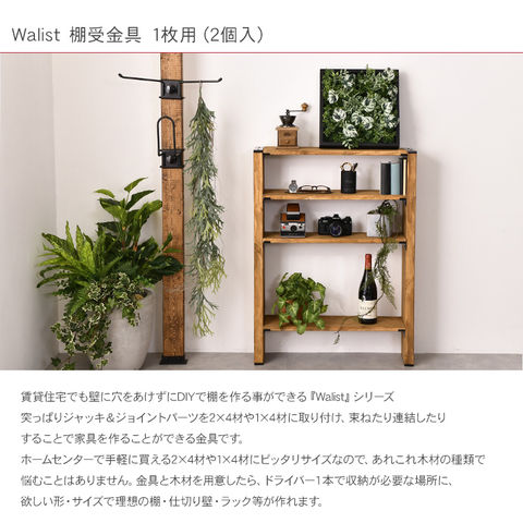 dショッピング |Walist ウォリスト 棚受金具 1枚用（2個入） 黒