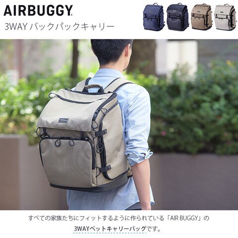 Dショッピング Airbuggy For Pet 3way Backpack Carrier Cool Beige クールベージュ Ad9065 ペットリュック ペットキャリー 小型犬 中型 軽量 レギュラータイプ 車載も可能 災害対策 適応体重6kg 最大耐荷重10kg 小型犬 猫 カテゴリ の販売できる商品 ガーデン用品