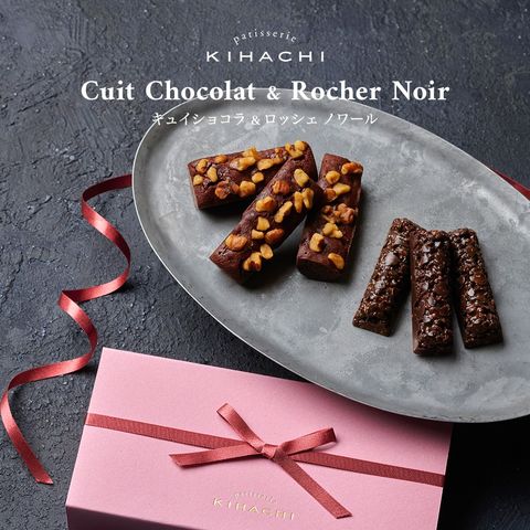 Dショッピング 23 バレンタイン パティスリー キハチ チョコレート ギフト おしゃれ プチギフト プレゼント 会社 かわいい 義理チョコ 高級 チョコレート 詰め合わせ 本命 キュイショコラ ロッシェ ノワール お届け日指定可 百貨店店舗でも人気 ホワイトデー