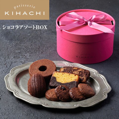 Dショッピング 23 バレンタイン ホワイトデー 内祝い 手土産お返し パティスリー キハチ お菓子 引き菓子 バームクーヘン ブライダル 引菓子 かわいい 引き出物 内祝い 結婚内祝い 出産内祝い お返し ギフト 焼き菓子 ショコラアソートbox 母の日 お歳暮 年賀 お年賀