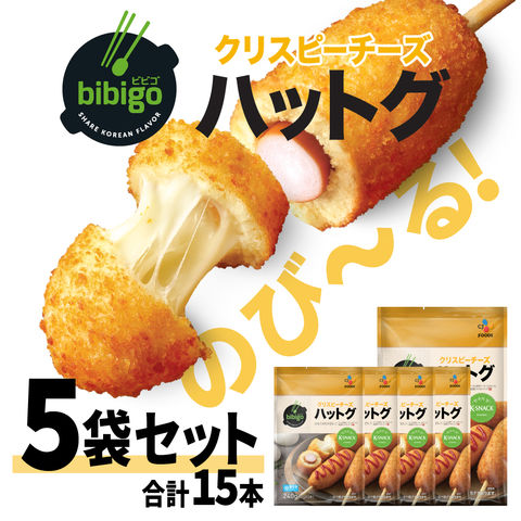 bibigo チーズハットグ 240g（3本入）5袋セット 送料無料