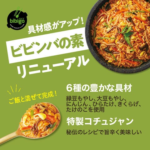 dショッピング |【リニューアル】bibigo ビビンバの素 3個セット ご飯