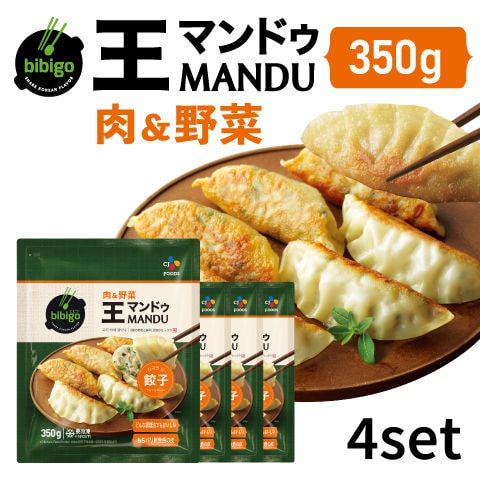 bibigo 王マンドゥ(王餃子) 肉＆野菜 350g 4個セット(送料無料) 冷凍 ぎょうざ
