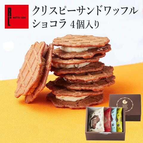 Dショッピング クリスピー サンド ワッフル ショコラ 4個入り お菓子 手土産 おしゃれ 洋菓子 ギフト お取り寄せスイーツ ケーキ 退職 お礼 出産内祝い 出産 お祝い返し 内祝い 誕生日 プレゼント カテゴリ クッキー ビスケットの販売できる商品 ワッフル ケーキ