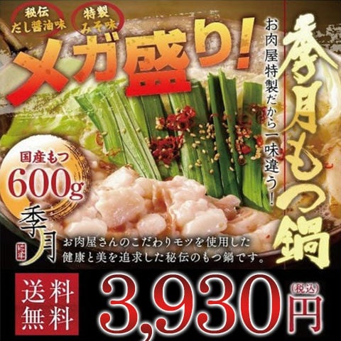 【1月中旬以降順次発送】【大容量600g！】【※しょうゆ味※】【ギフト包装】メガ盛り博多もつ鍋セット お取り寄せ グルメ 送料無料 （新鮮国産もつ600g） 3,930円 鍋 パーティー ギフト 〈※北海道・沖縄・東北6県：追加送料必要〉
