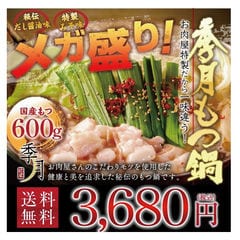 【大容量600g！】【※みそ味※】メガ盛り博多もつ鍋セット お取り寄せ グルメ 送料無料 （新鮮国産もつ600g） 3,680円 鍋 パーティー ギフト 〈※北海道・沖縄・東北6県：追加送料必要〉