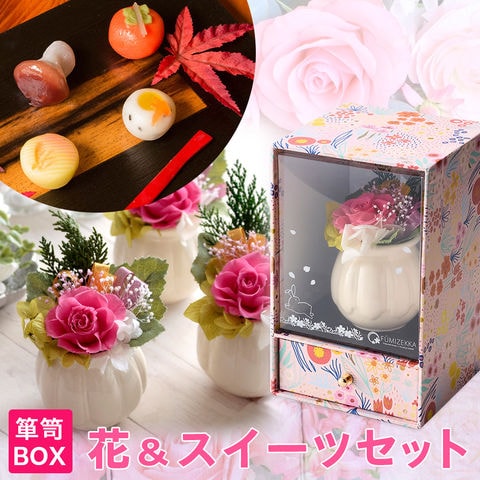 dショッピング |プリザーブドフラワー＆ひとくち上生菓子セット「華舞