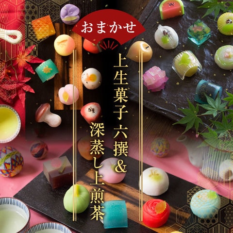 dショッピング |おまかせ六撰 上生菓子詰合せ（深蒸し煎茶付き