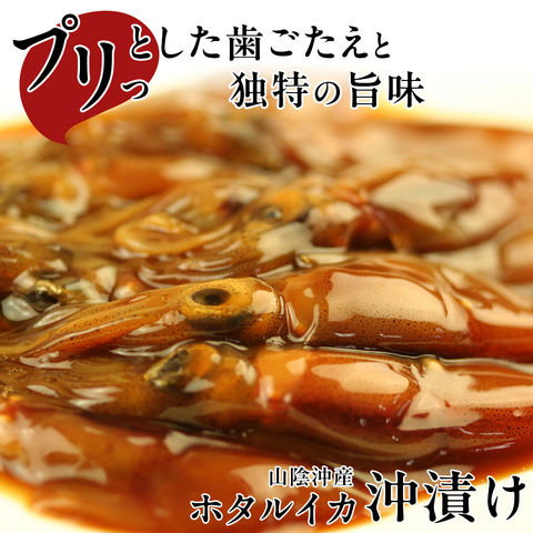 ホタルイカ 沖漬け 醤油漬け 冷凍 650g（130g×5パック） 小分け 日本海産 ほたるいか 送料無料（北海道・沖縄を除く）