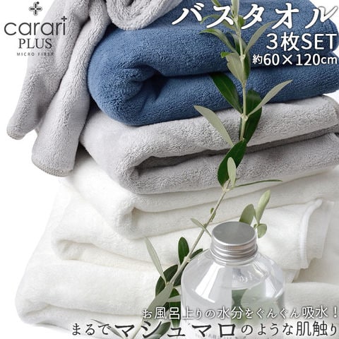 carari カラリプラス バスタオル 3枚セット【ブルー×ブルー×ブルー】