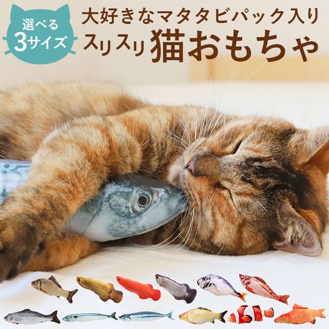 cwj09 猫おもちゃ【20cm】【鮭(さけ)】
