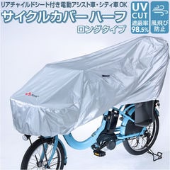 dショッピング | 『自転車カバー』で絞り込んだ通販できる商品一覧