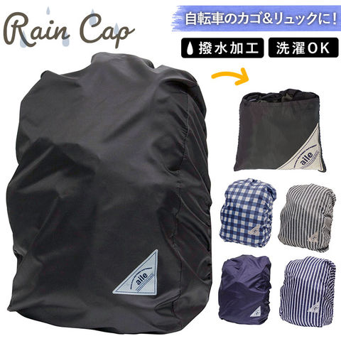 Rainy CAP 雨カバー【ネイビー】