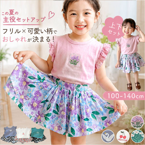 dショッピング |セットアップ キッズ 女の子【グリーン】【100cm