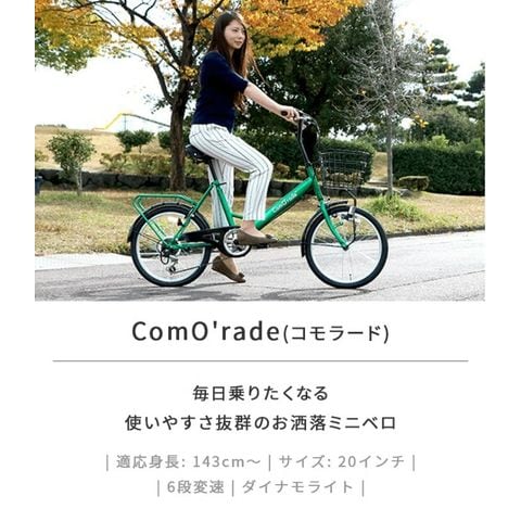 dショッピング |cyma ComO'rade(コモラード) 自転車 ミニベロ つや消し 