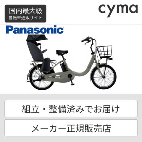 dショッピング |子供乗せ自転車 電動自転車 Panasonic(パナソニック) ギュット・クルームR・DX マットチャコールブラック 20インチ  2024年モデル BE-FRD033 資格を持った整備士が100%組み立てた状態でお届け | カテゴリ：自転車 その他の販売できる商品 | 自転車通販  cyma ...