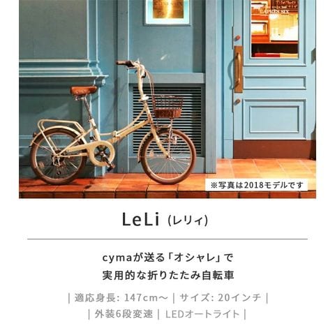 dショッピング |折りたたみ自転車 cyma LeLi(レリィ) アイボリー 20インチ LEDオートライト GK161048  資格を持った整備士が100組み立てた状態でお届け カテゴリ：折りたたみ自転車・ミニベロの販売できる商品 自転車通販 cyma-サイマ-  (120gk161048-2019)|ドコモの ...