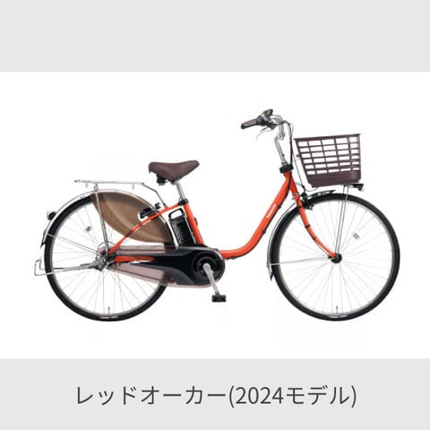 dショッピング |電動自転車 パナソニック(Panasonic) ビビ・DX レッド