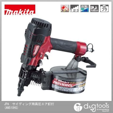 dショッピング |マキタ(makita) サイディング用高圧エア釘打 赤 AN510HS | カテゴリ：電動工具 その他の販売できる商品 | DIY  FACTORY ONLINE SHOP (121M03-0413)|ドコモの通販サイト