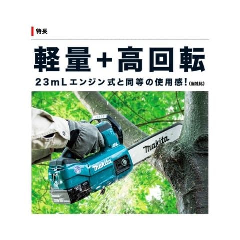 dショッピング |マキタ(makita) 18V 充電式チェンソー 本体のみ 250mm