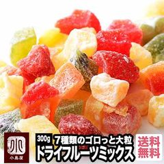 上野アメ横 ドライフルーツ専門店 小島屋 7種 ドライフルーツミックス 300g   約１cmダイスカット お菓子作り キウイ イチゴ パイナップル パパイヤ マンゴー メロン りんご ヨーグルト 送料無料 dryfruits