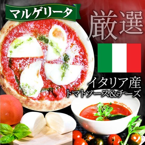 dショッピング |ピザ 本格ピザ マルゲリータ 3枚セット 冷凍ピザ ピザ
